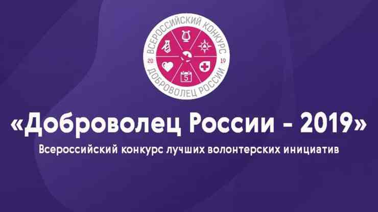 Доброволец России