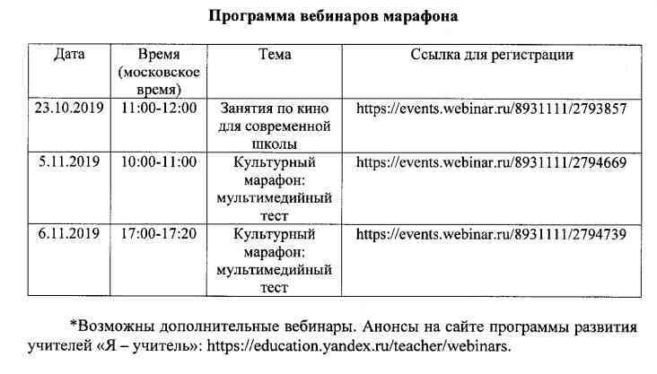 программа вебинаров
