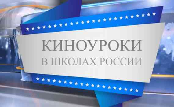 киноуроки