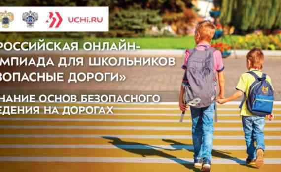 онлайн-олимпиада