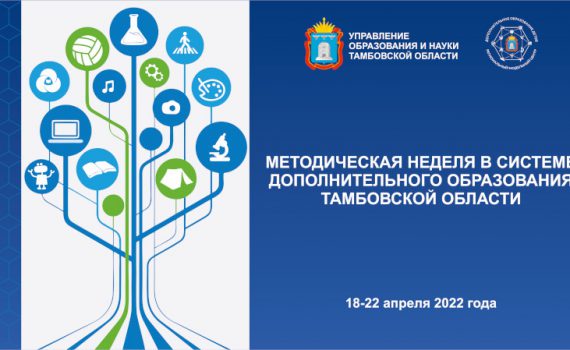 методическая неделя