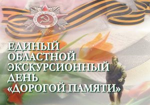 дорогой памяти