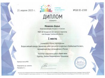 МЕШКОВА Д,, 1 м.-min