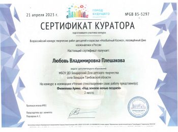 СЕРТИФИКАТ КУРАТОРА-min