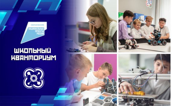 школьный кванториум