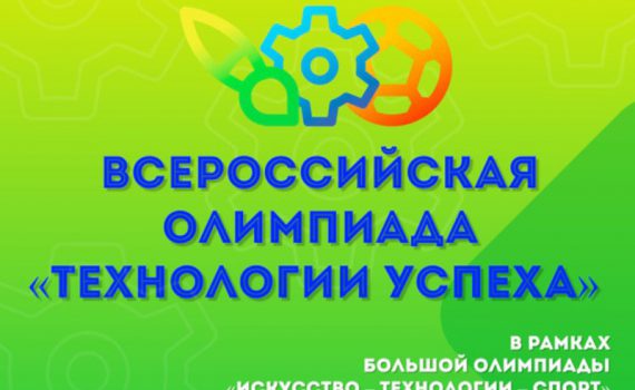 технологии успеха