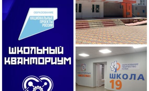 школьный кванториум