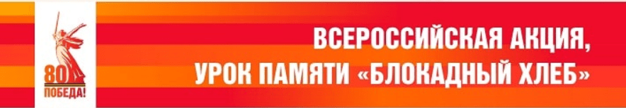 Блокадный хлеб январь-min