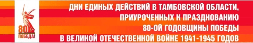 Дни единых действий май1-min