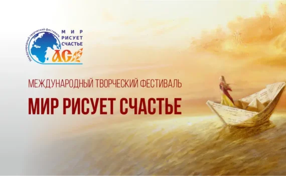фестиваль