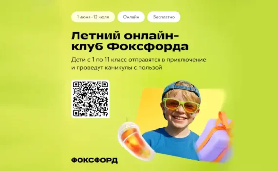 летний клуб