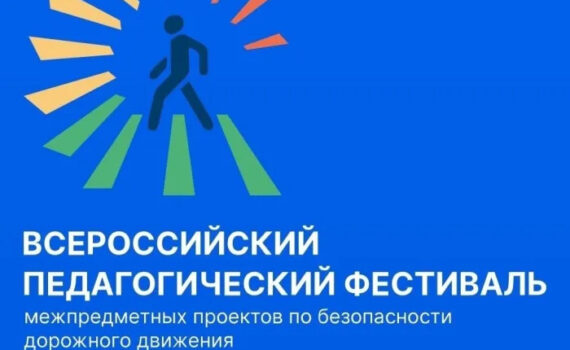 фестиваль